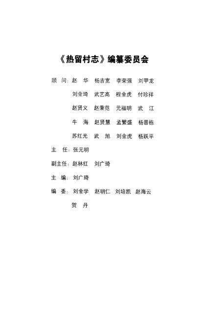 《热留村志》.pdf电子版_山西省志预览图2