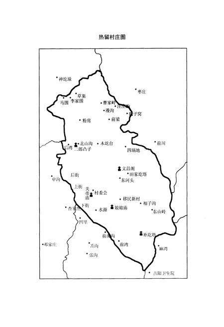《热留村志》.pdf电子版_山西省志预览图3