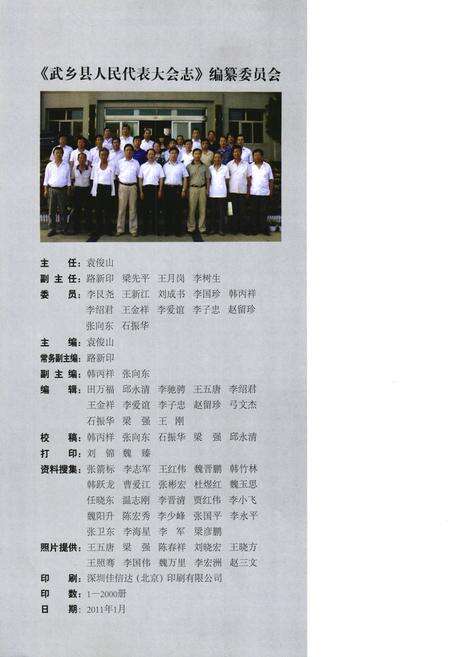 《武乡县人民代表大会志》.pdf电子版_山西省志预览图2
