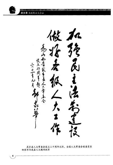 《武乡县人民代表大会志》.pdf电子版_山西省志预览图3