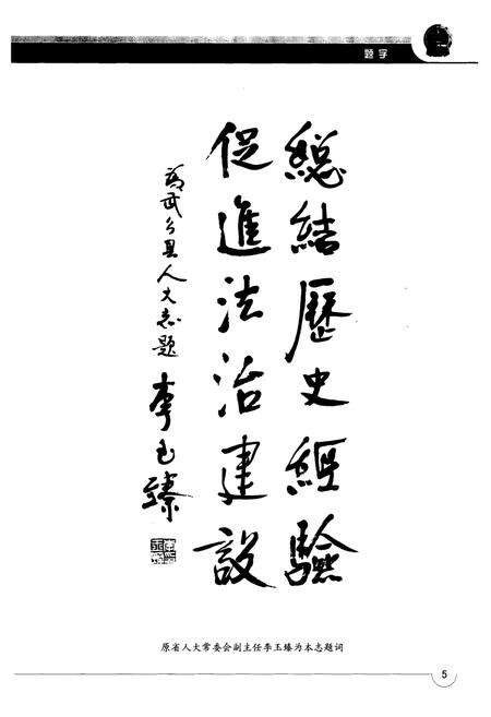 《武乡县人民代表大会志》.pdf电子版_山西省志预览图4