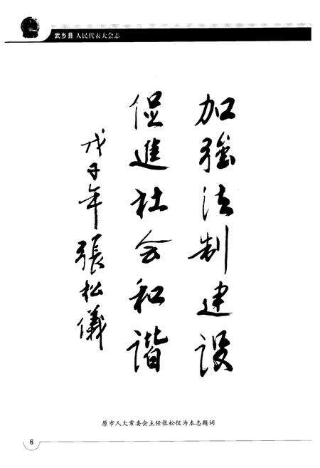 《武乡县人民代表大会志》.pdf电子版_山西省志预览图5