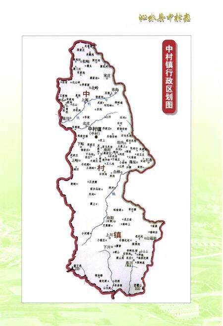 《沁水县中村志》.pdf电子版_山西省志预览图5