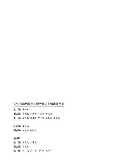 《山西重点工程大事志》.pdf电子版_山西省志预览图3