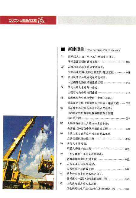 《山西重点工程大事志》.pdf电子版_山西省志预览图5
