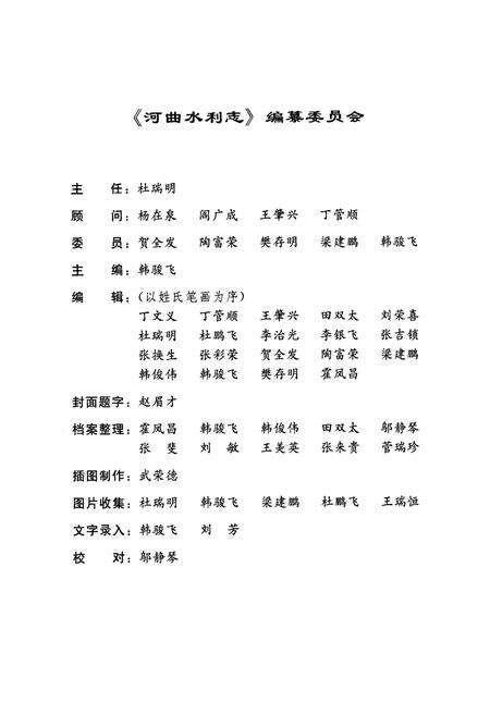 《河曲水利志》.pdf电子版_山西省志预览图2