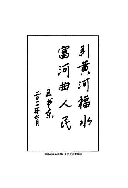 《河曲水利志》.pdf电子版_山西省志预览图3