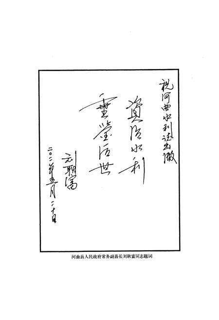 《河曲水利志》.pdf电子版_山西省志预览图5