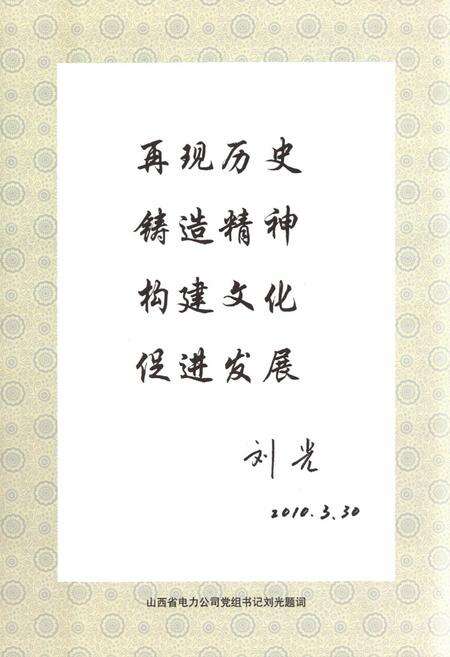 《新绛县电力工业志》.pdf电子版_山西省志预览图3