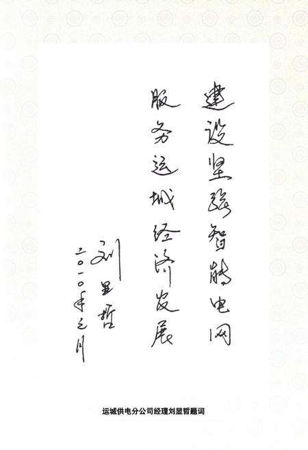 《新绛县电力工业志》.pdf电子版_山西省志预览图4