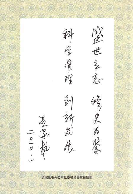 《新绛县电力工业志》.pdf电子版_山西省志预览图5