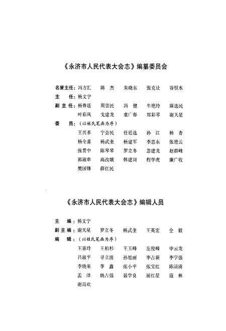 《永济市人民代表大会志》.pdf电子版_山西省志预览图2
