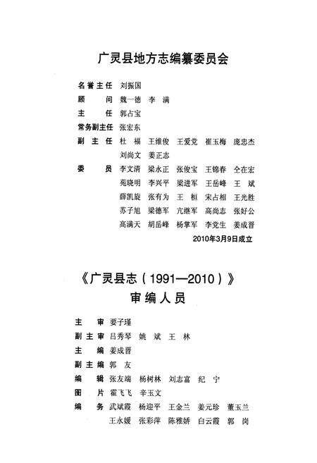 《广灵县志》.pdf电子版_山西省志预览图2