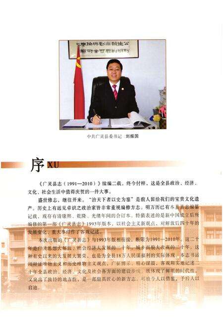 《广灵县志》.pdf电子版_山西省志预览图4