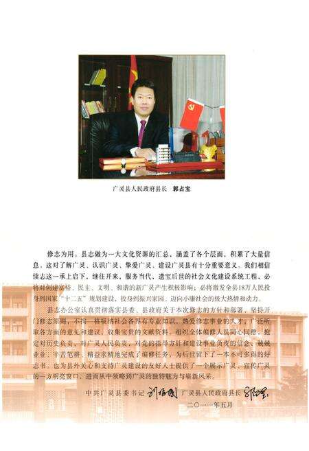 《广灵县志》.pdf电子版_山西省志预览图5