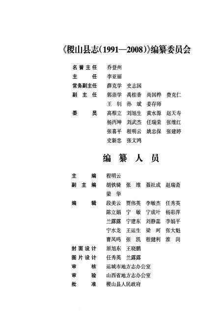 《稷山县志(1991-2008)》.pdf电子版_山西省志预览图3