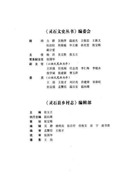 《灵石县乡村志》.pdf电子版_山西省志预览图2