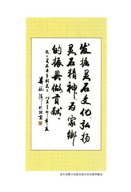 《灵石县乡村志》.pdf电子版_山西省志预览图5