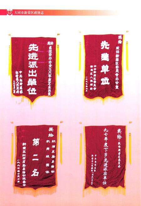 《大同市新荣区政协志》.pdf电子版_山西省志预览图2