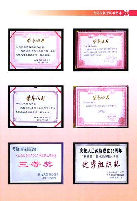 《大同市新荣区政协志》.pdf电子版_山西省志预览图5