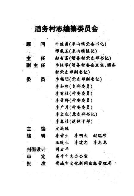 《酒务村志》.pdf电子版_山西省志预览图2