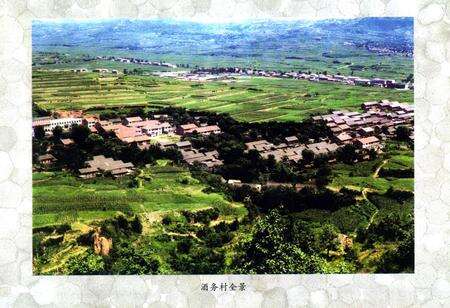 《酒务村志》.pdf电子版_山西省志预览图3