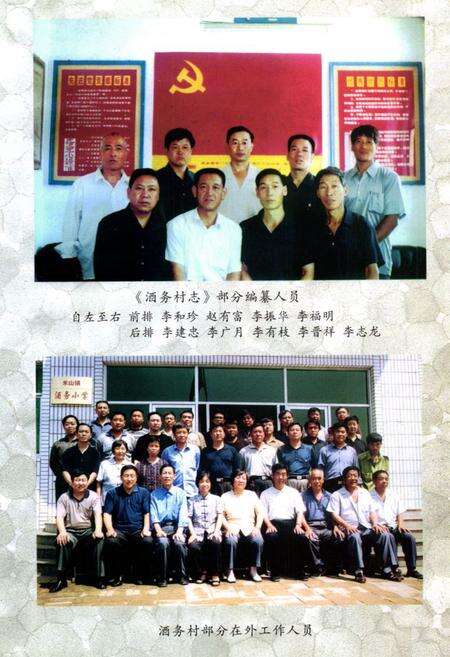《酒务村志》.pdf电子版_山西省志预览图5