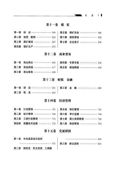 《盂县志(下)》.pdf电子版_山西省志预览图3