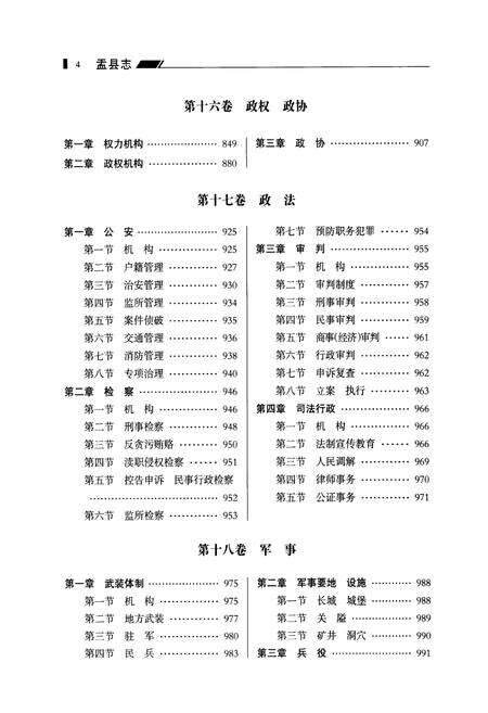 《盂县志(下)》.pdf电子版_山西省志预览图4