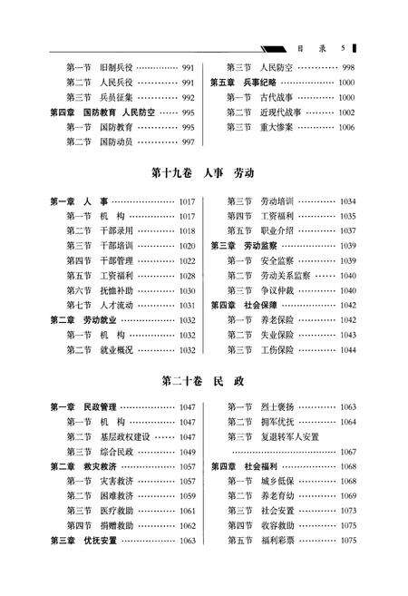《盂县志(下)》.pdf电子版_山西省志预览图5