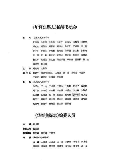 《华晋焦煤志》.pdf电子版_山西省志预览图3