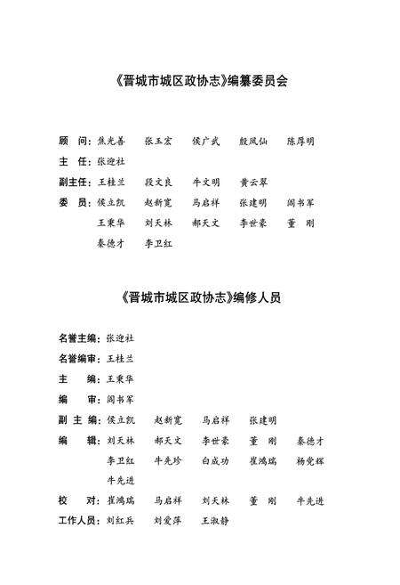 《晋城市城区政协志》.pdf电子版_山西省志预览图3