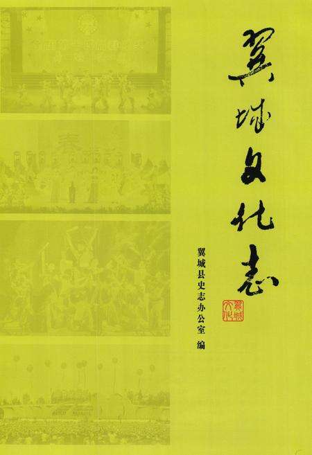 《翼城文化志》.pdf电子版_山西省志预览图1