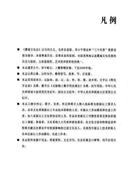 《翼城文化志》.pdf电子版_山西省志预览图2