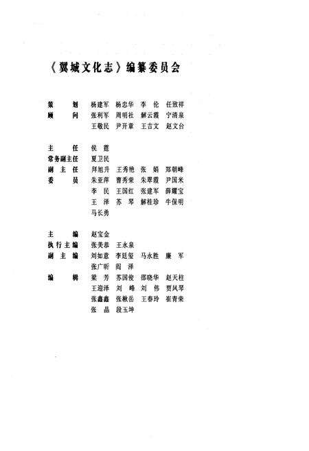 《翼城文化志》.pdf电子版_山西省志预览图3