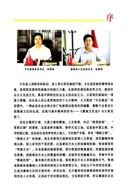 《翼城文化志》.pdf电子版_山西省志预览图4