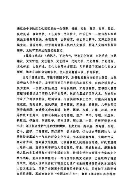 《翼城文化志》.pdf电子版_山西省志预览图5