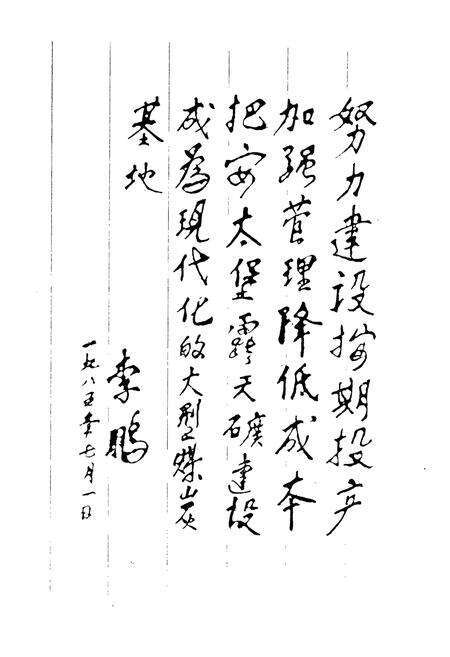 《平朔矿志(一九八二-一九九一)》.pdf电子版_山西省志预览图4