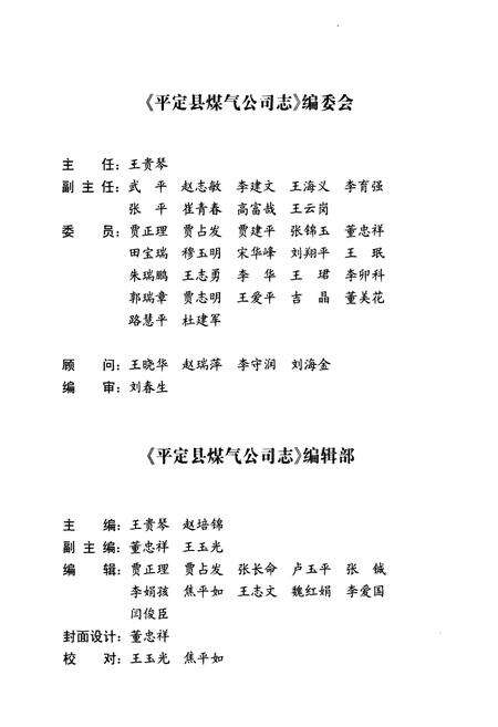 《平定县煤气公司志(2000-2010)》.pdf电子版_山西省志预览图2