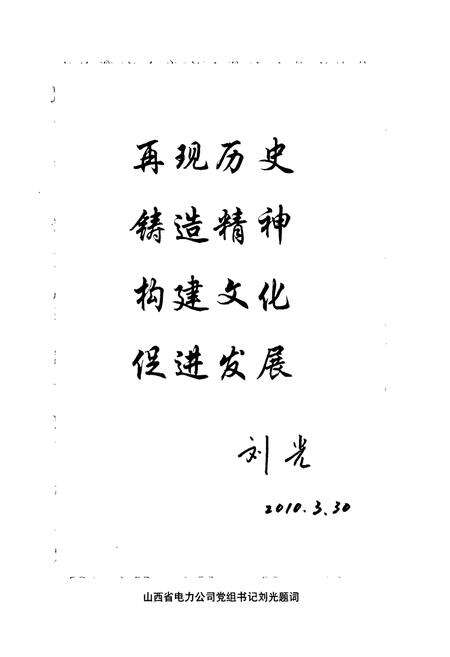 《盐湖区电力工业志》.pdf电子版_山西省志预览图3