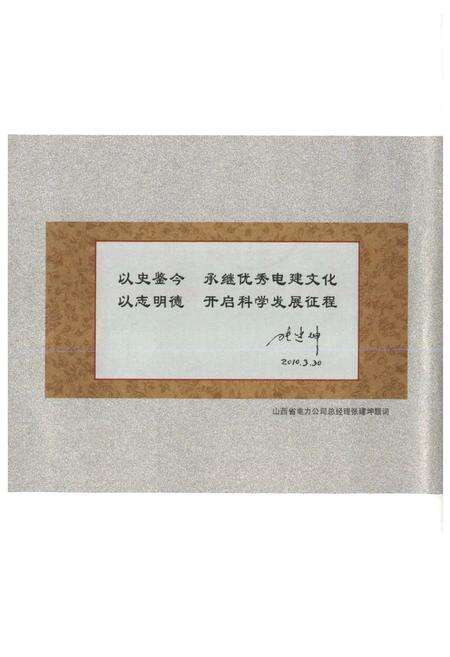 《山西电建四公司志》.pdf电子版_山西省志预览图2