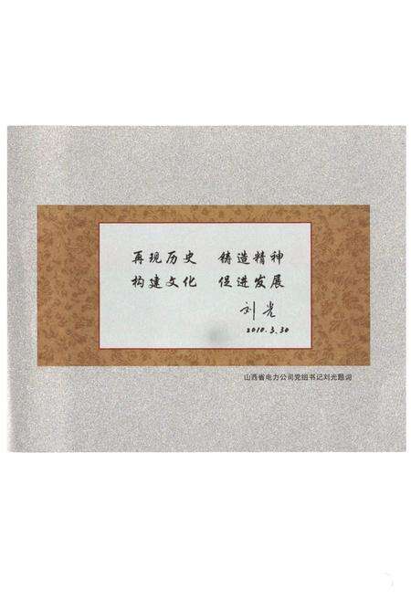 《山西电建四公司志》.pdf电子版_山西省志预览图3