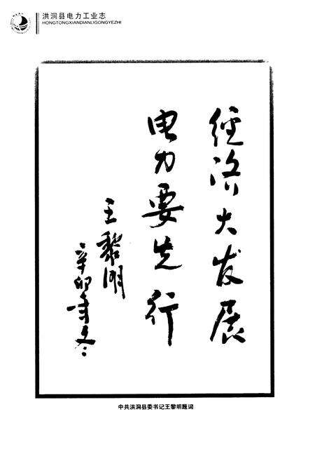 《洪洞县电力工业志》.pdf电子版_山西省志预览图4