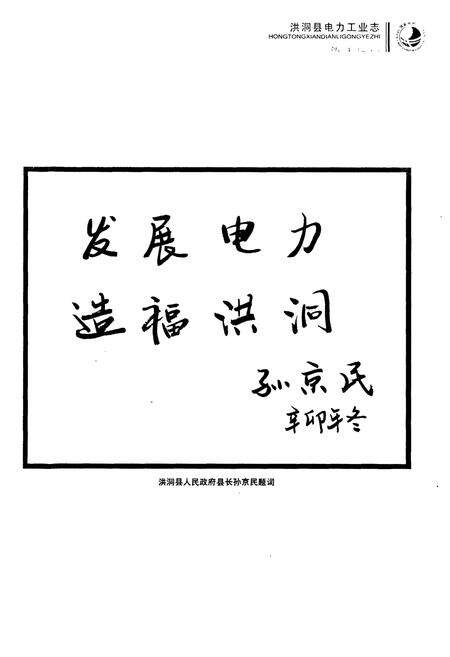 《洪洞县电力工业志》.pdf电子版_山西省志预览图5