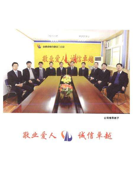 《山西电建二公司志(2000-2011)》.pdf电子版_山西省志预览图4