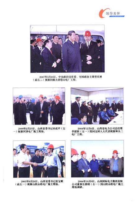 《山西电建二公司志(2000-2011)》.pdf电子版_山西省志预览图5