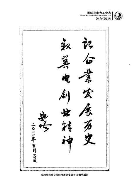 《翼城县电力工业志》.pdf电子版_山西省志预览图3