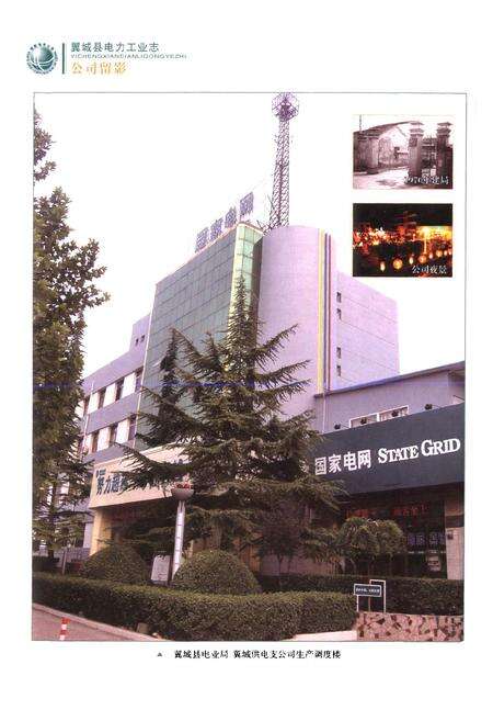 《翼城县电力工业志》.pdf电子版_山西省志预览图5