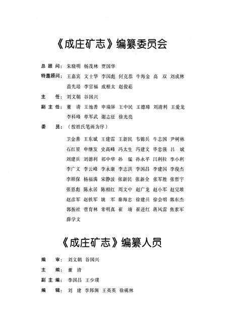 《《成庄矿志》》.pdf电子版_山西省志预览图3