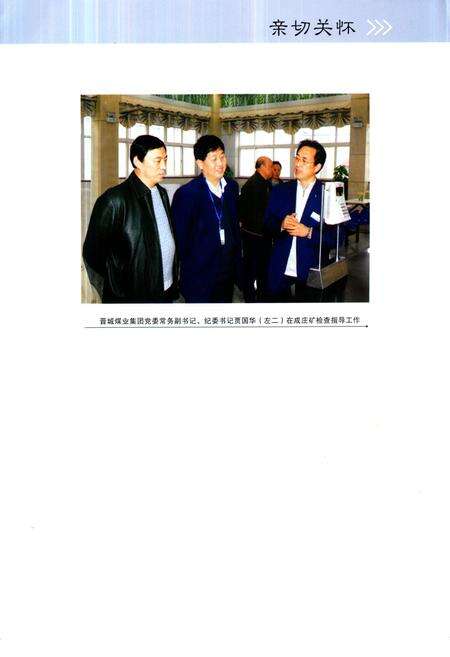 《《成庄矿志》》.pdf电子版_山西省志预览图5